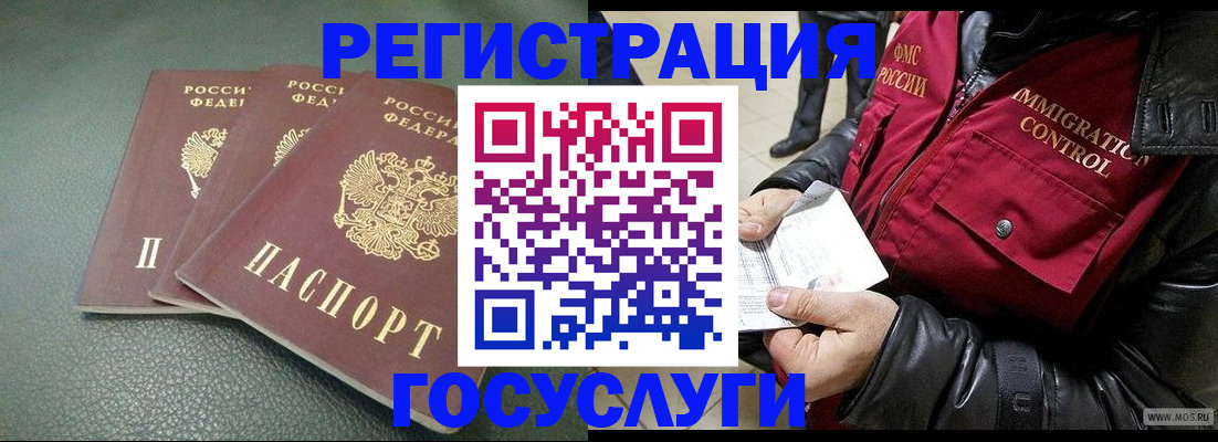 прописка иностранных граждан в Красноярском крае